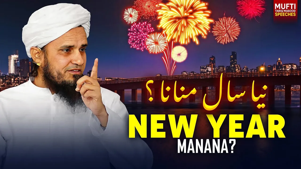 New Year Mananay Walo Suno ! | Mufti Tariq Masood Speeches
